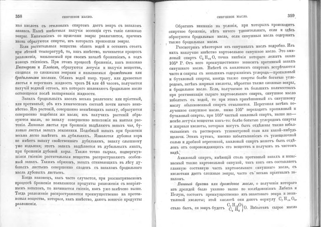 Скан страницы 180 книги «Винокурение. Приготовление спирта и производство сладких, ароматических водок»
