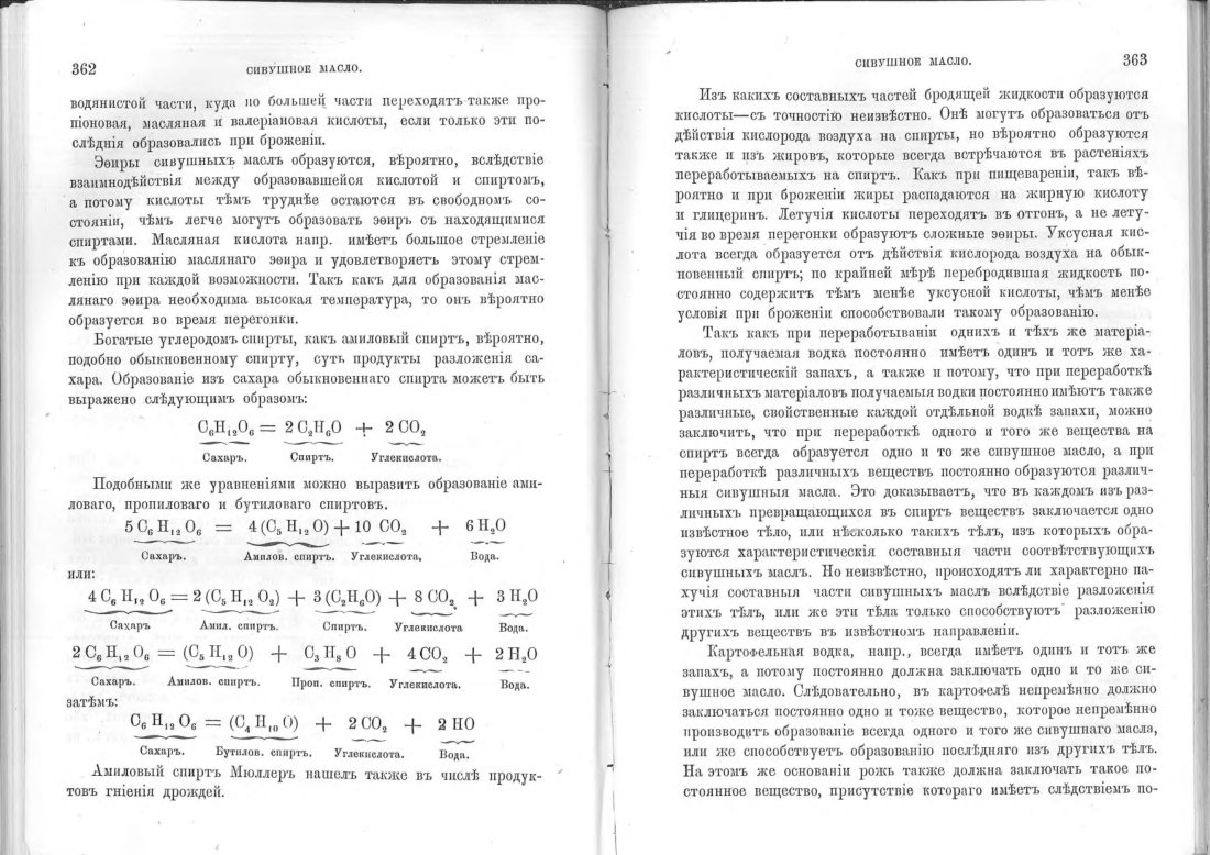 Скан страницы 182 книги «Винокурение. Приготовление спирта и производство сладких, ароматических водок»