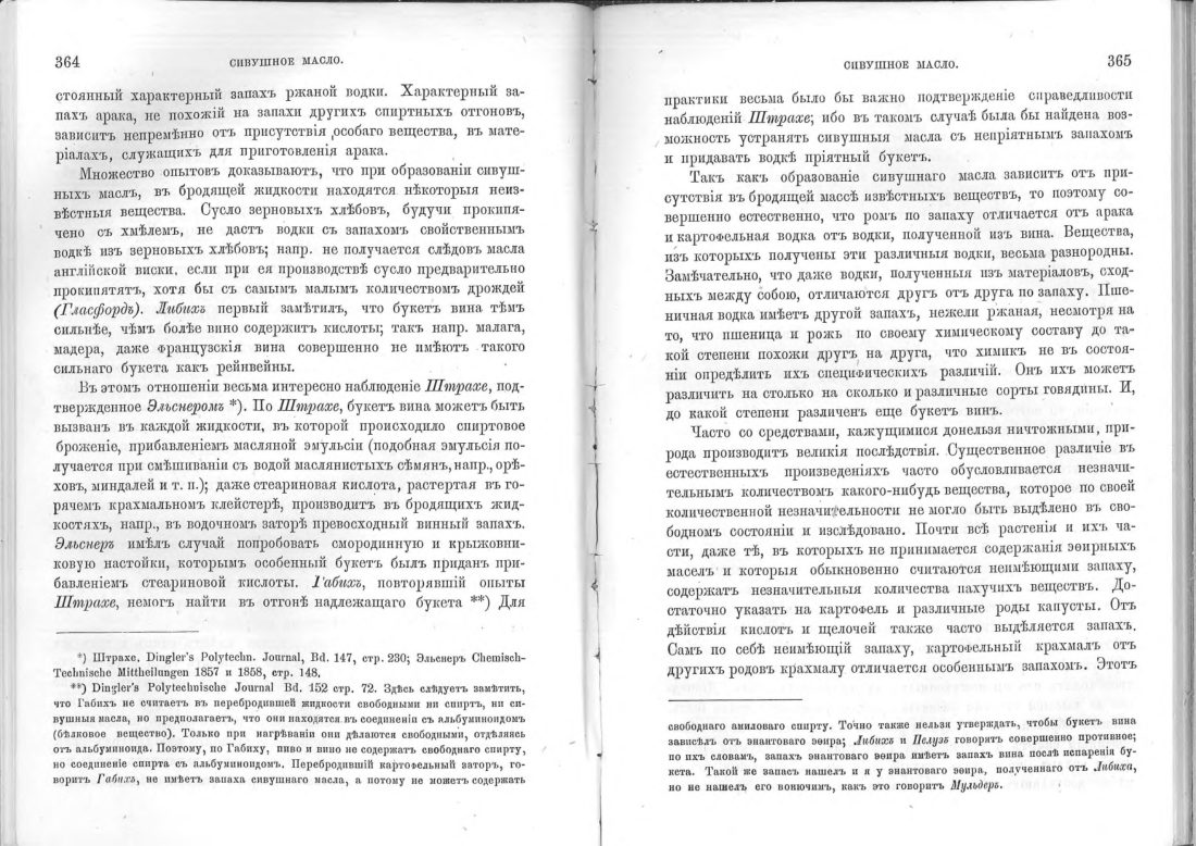 Скан страницы 183 книги «Винокурение. Приготовление спирта и производство сладких, ароматических водок»
