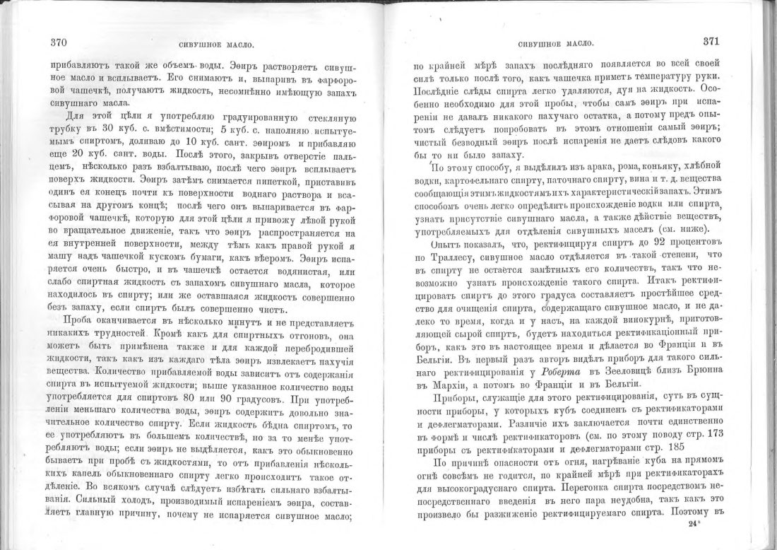 Скан страницы 186 книги «Винокурение. Приготовление спирта и производство сладких, ароматических водок»