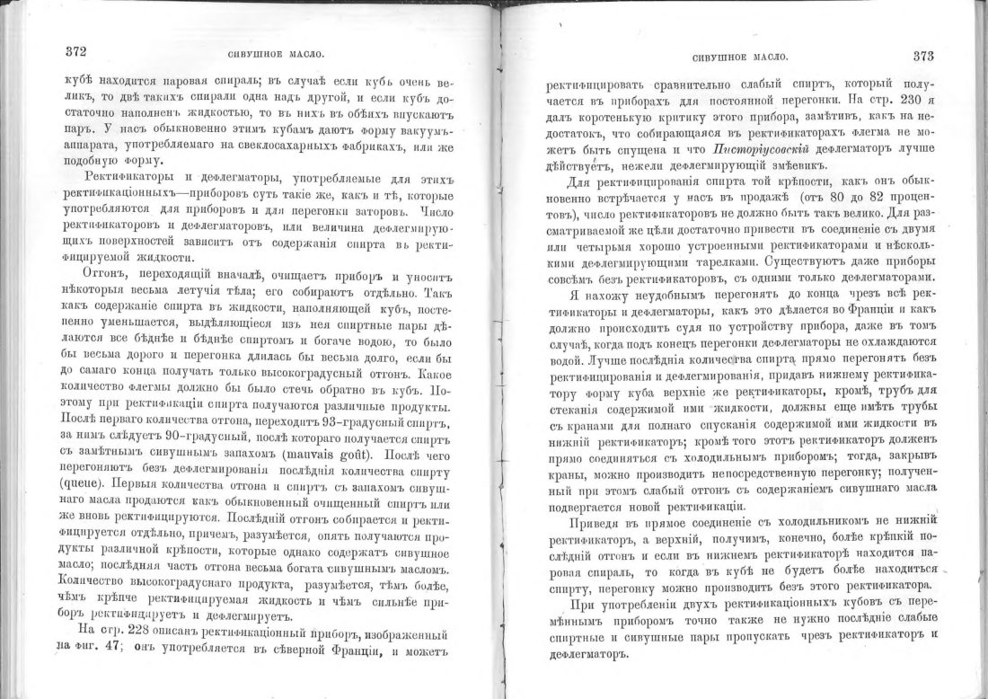 Скан страницы 187 книги «Винокурение. Приготовление спирта и производство сладких, ароматических водок»
