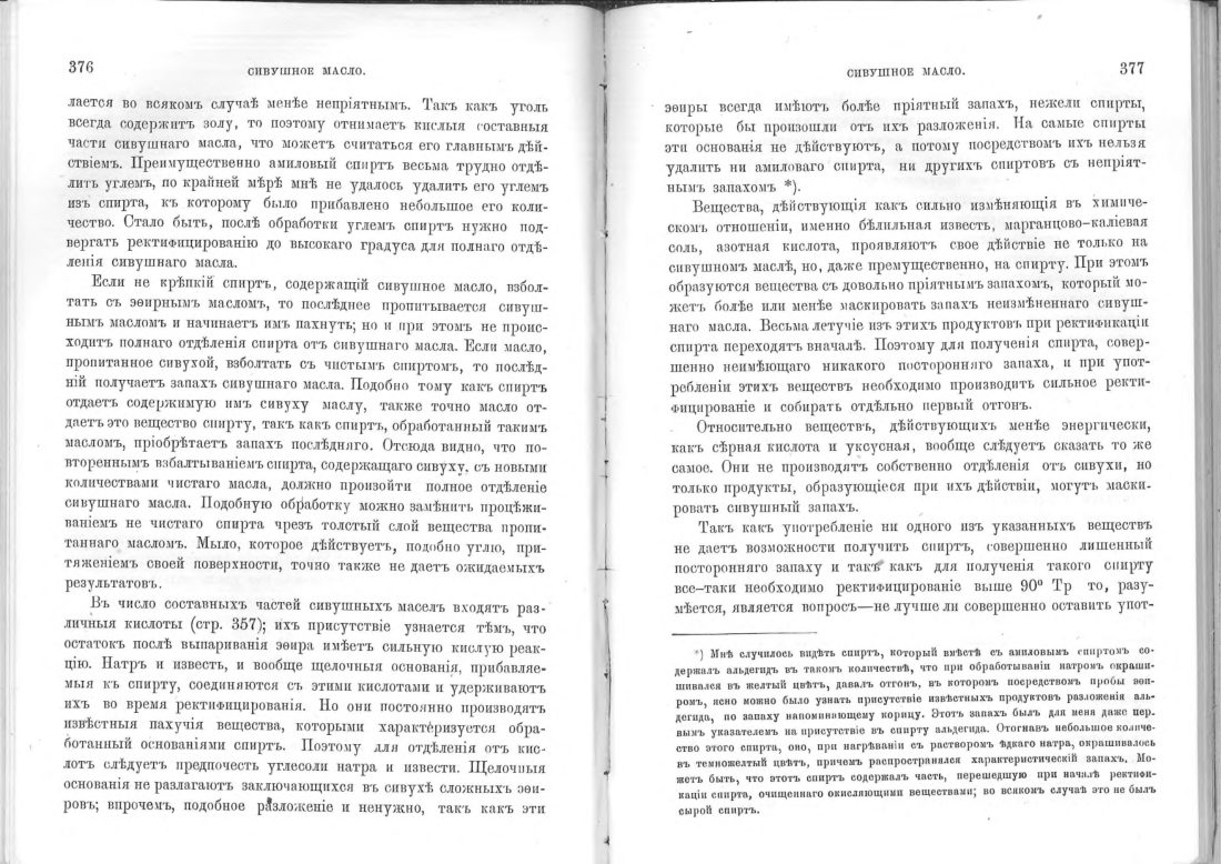 Скан страницы 189 книги «Винокурение. Приготовление спирта и производство сладких, ароматических водок»