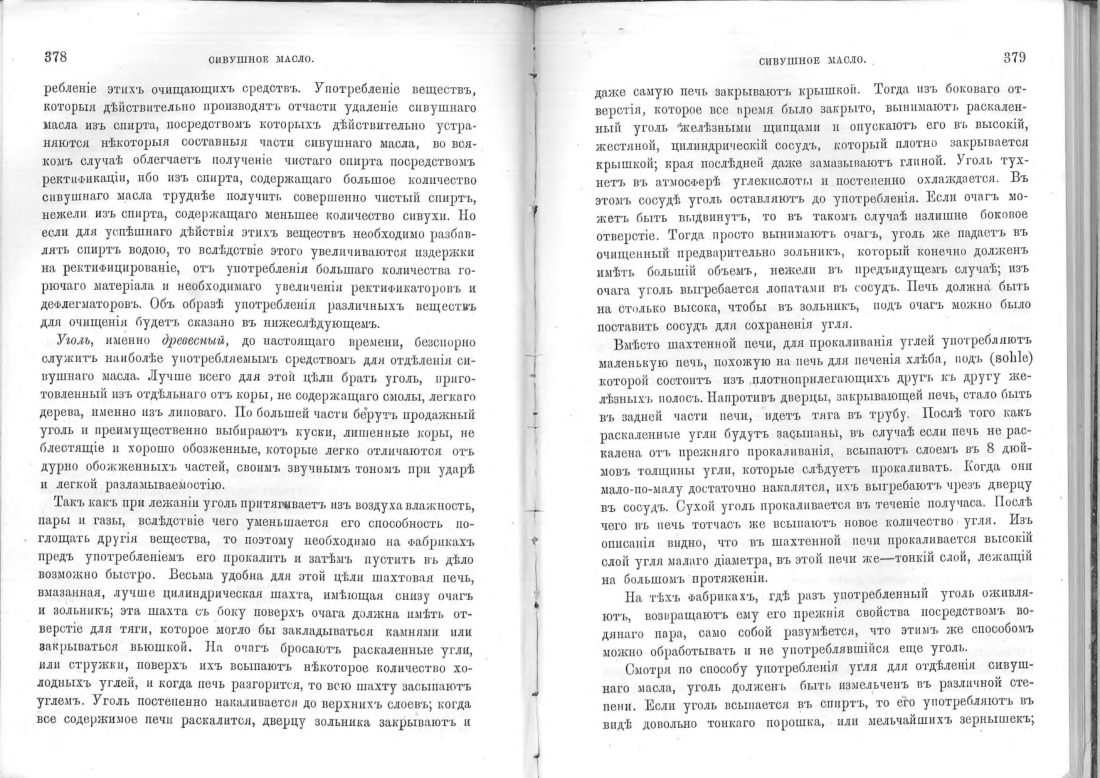 Скан страницы 190 книги «Винокурение. Приготовление спирта и производство сладких, ароматических водок»