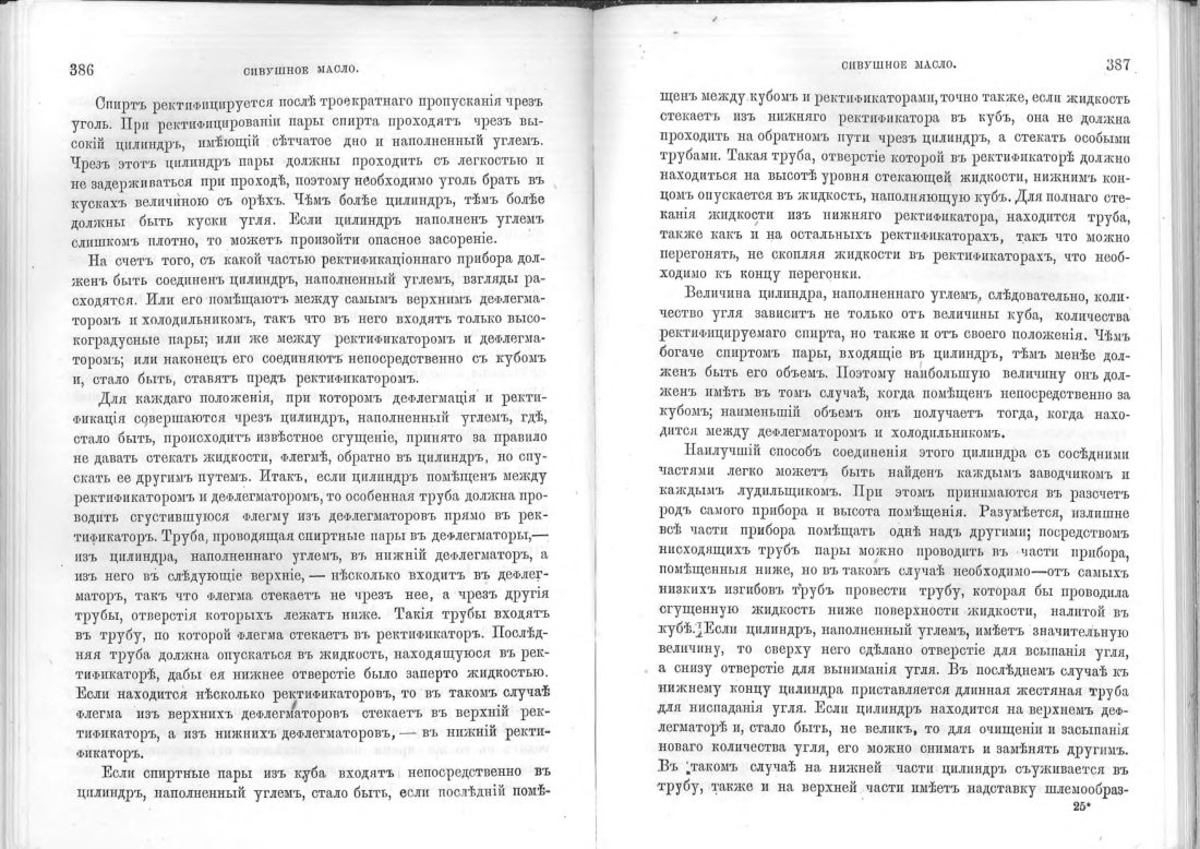Скан страницы 194 книги «Винокурение. Приготовление спирта и производство сладких, ароматических водок»