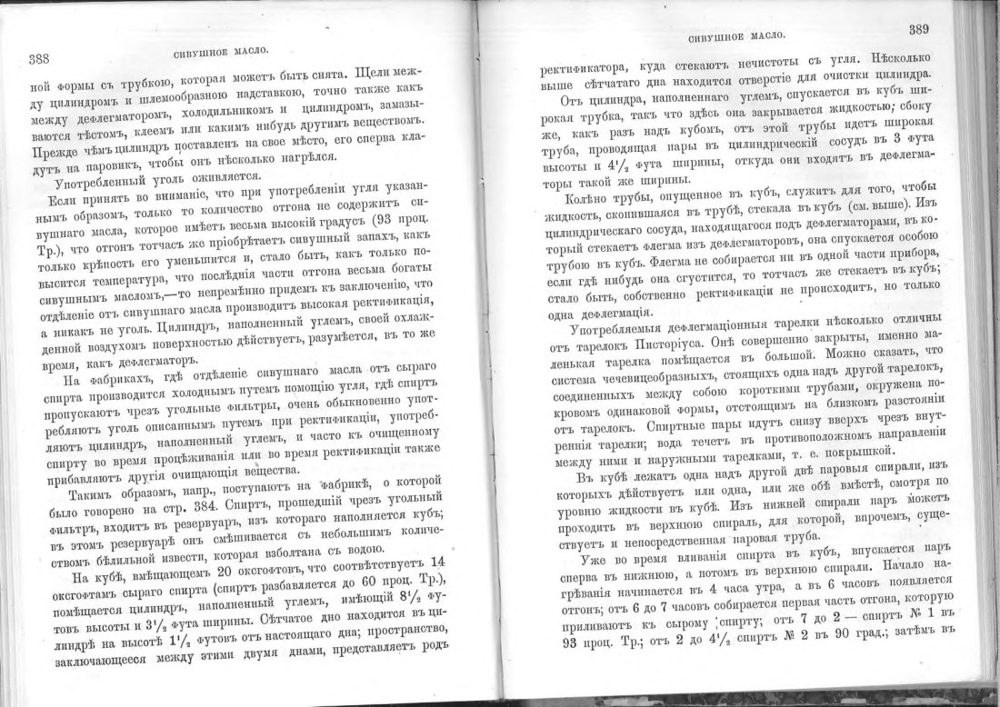 Скан страницы 195 книги «Винокурение. Приготовление спирта и производство сладких, ароматических водок»