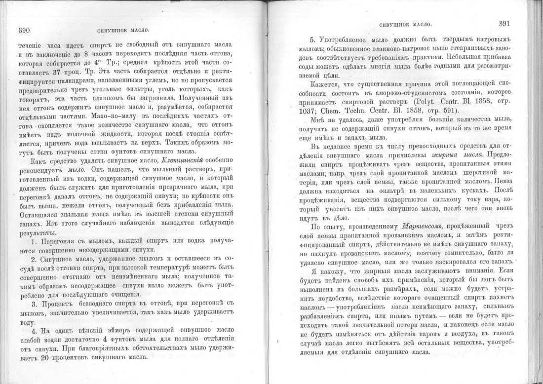 Скан страницы 196 книги «Винокурение. Приготовление спирта и производство сладких, ароматических водок»