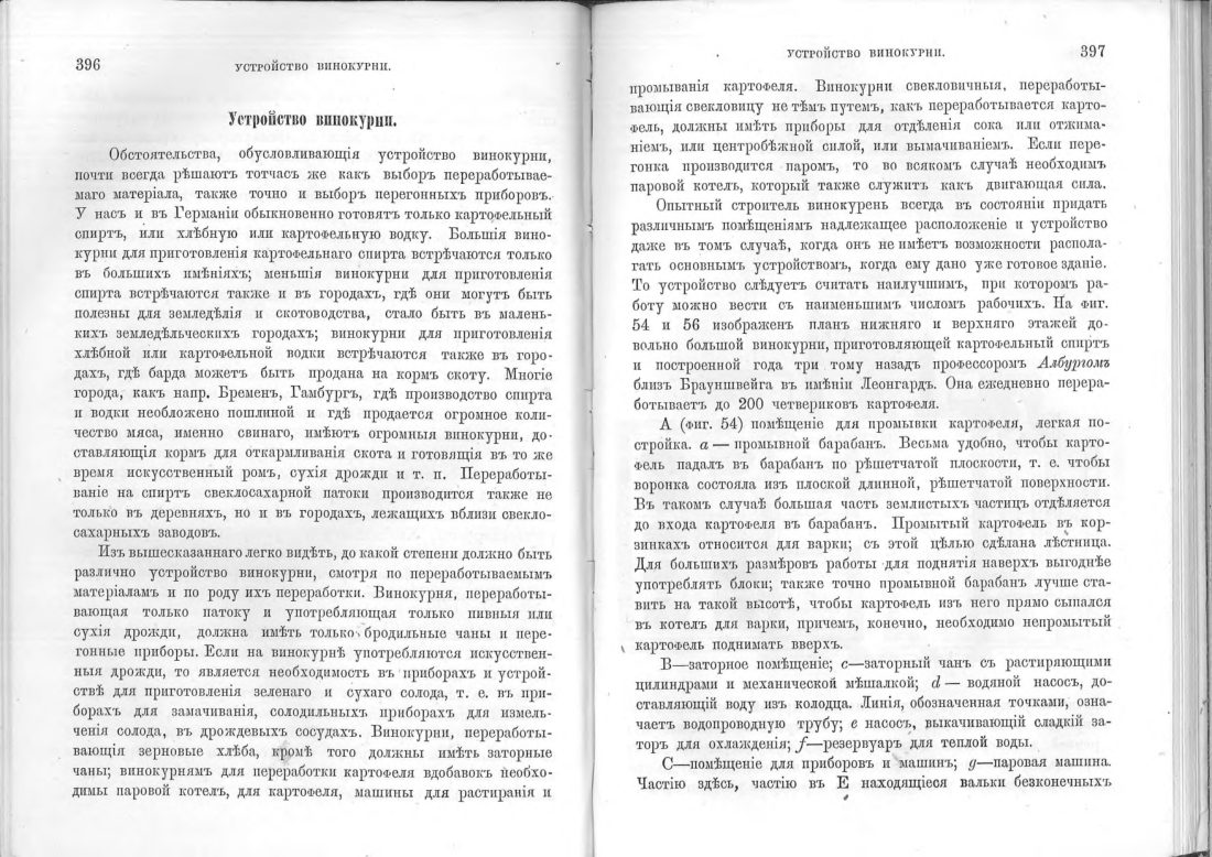 Скан страницы 199 книги «Винокурение. Приготовление спирта и производство сладких, ароматических водок»