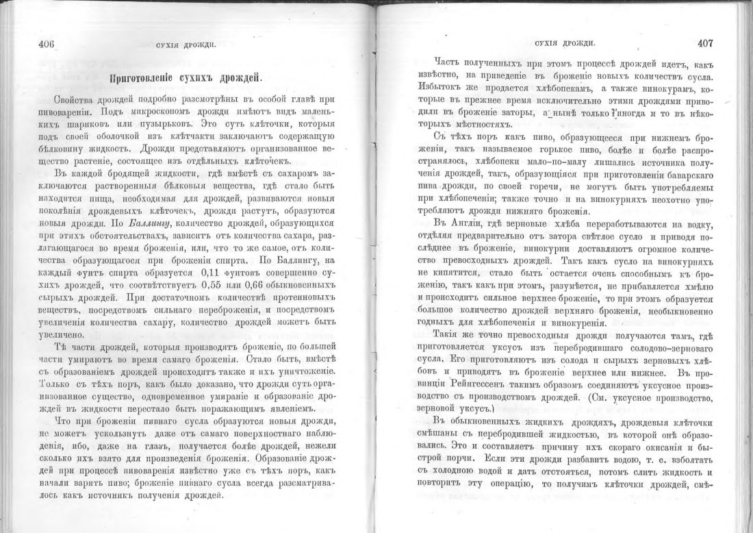 Скан страницы 204 книги «Винокурение. Приготовление спирта и производство сладких, ароматических водок»