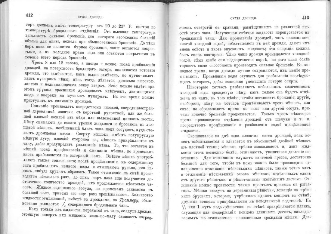 Скан страницы 207 книги «Винокурение. Приготовление спирта и производство сладких, ароматических водок»