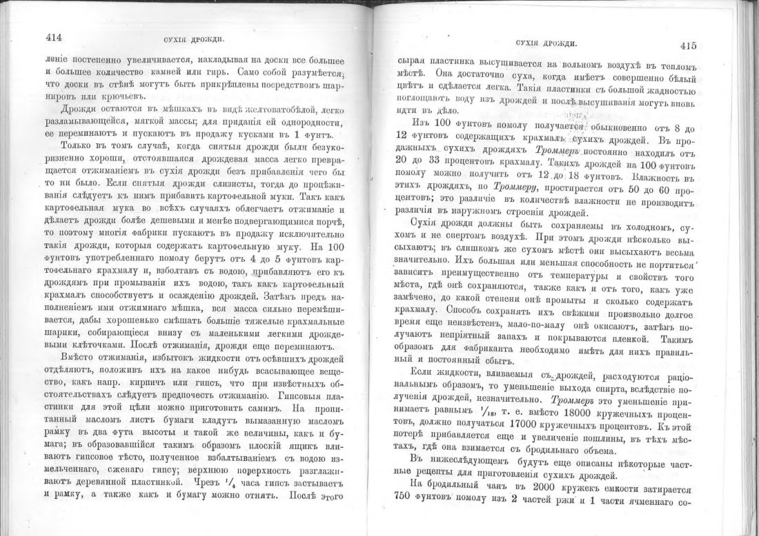 Скан страницы 208 книги «Винокурение. Приготовление спирта и производство сладких, ароматических водок»