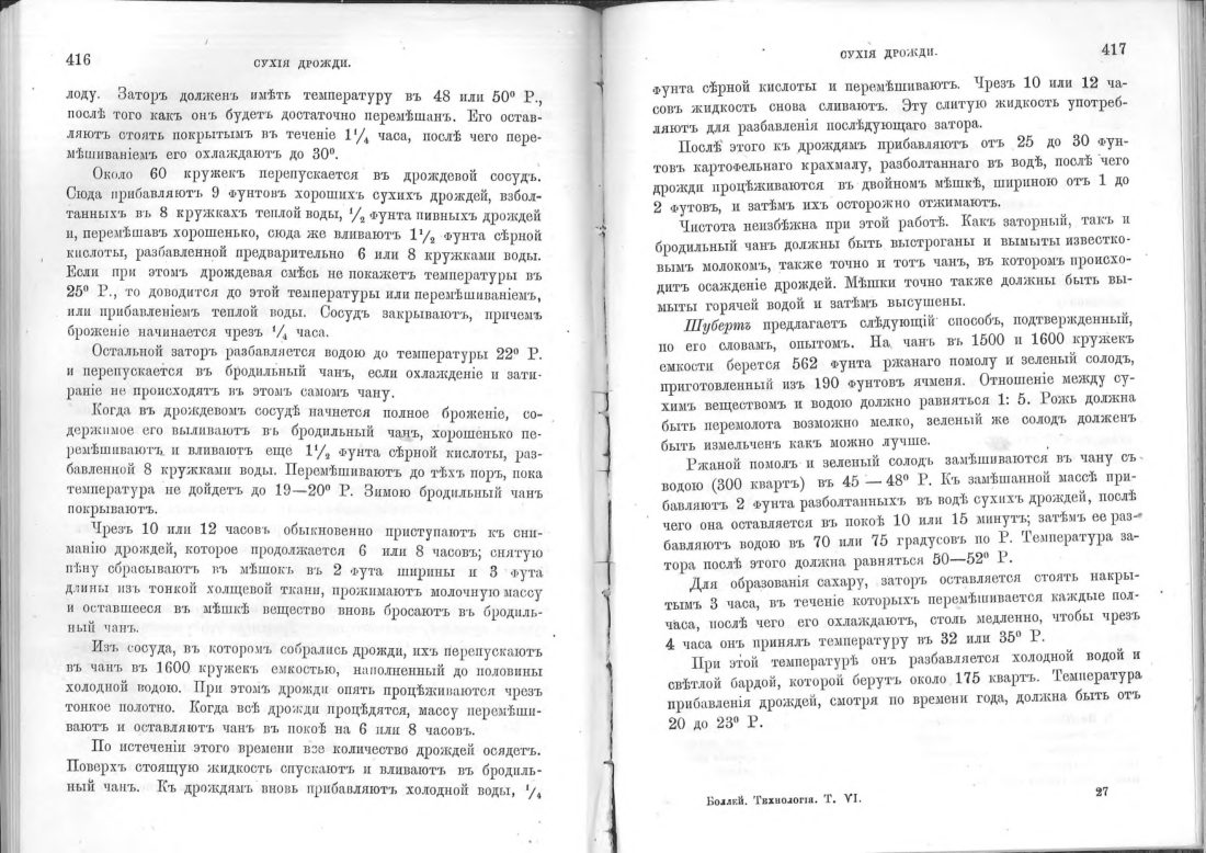 Скан страницы 209 книги «Винокурение. Приготовление спирта и производство сладких, ароматических водок»