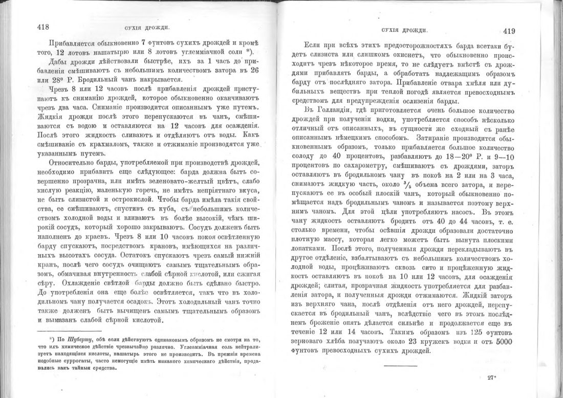 Скан страницы 210 книги «Винокурение. Приготовление спирта и производство сладких, ароматических водок»