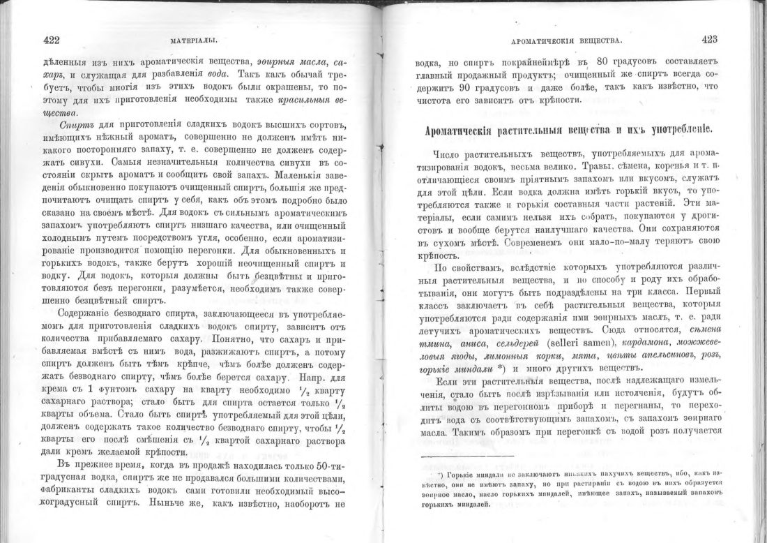 Скан страницы 212 книги «Винокурение. Приготовление спирта и производство сладких, ароматических водок»