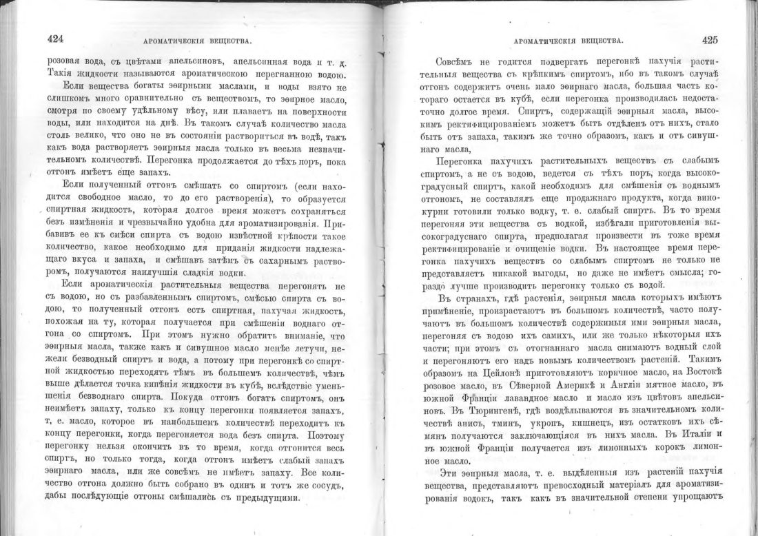 Скан страницы 213 книги «Винокурение. Приготовление спирта и производство сладких, ароматических водок»