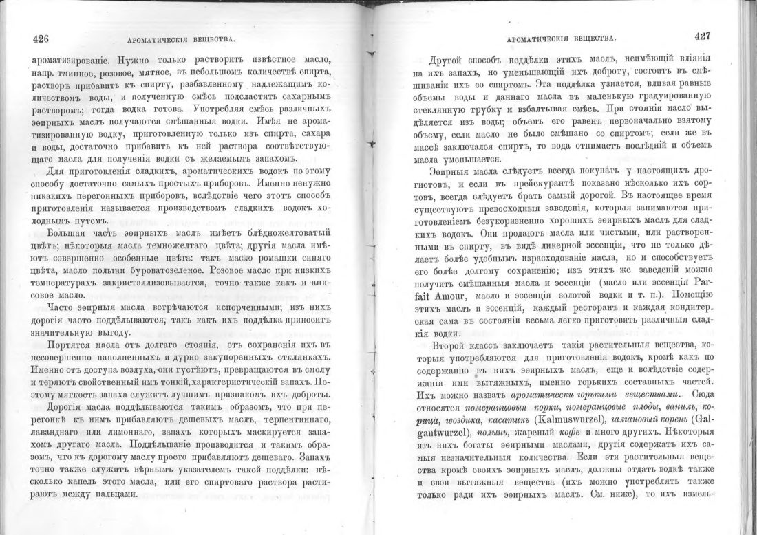 Скан страницы 214 книги «Винокурение. Приготовление спирта и производство сладких, ароматических водок»