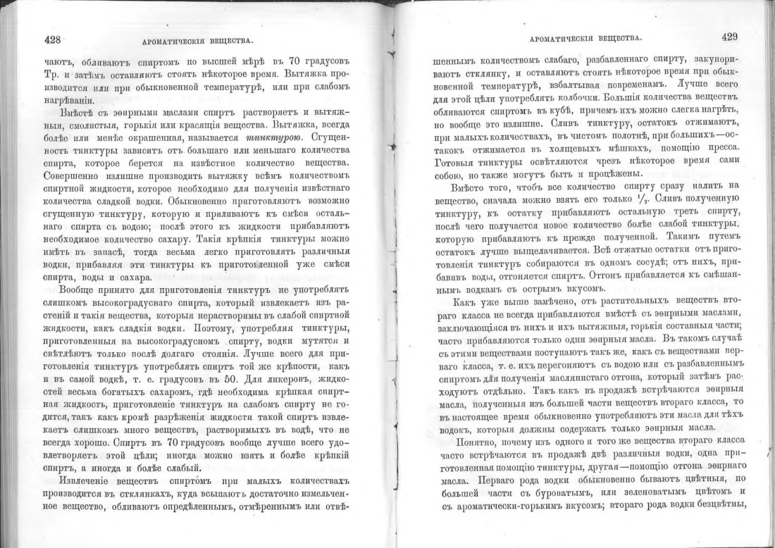 Скан страницы 215 книги «Винокурение. Приготовление спирта и производство сладких, ароматических водок»