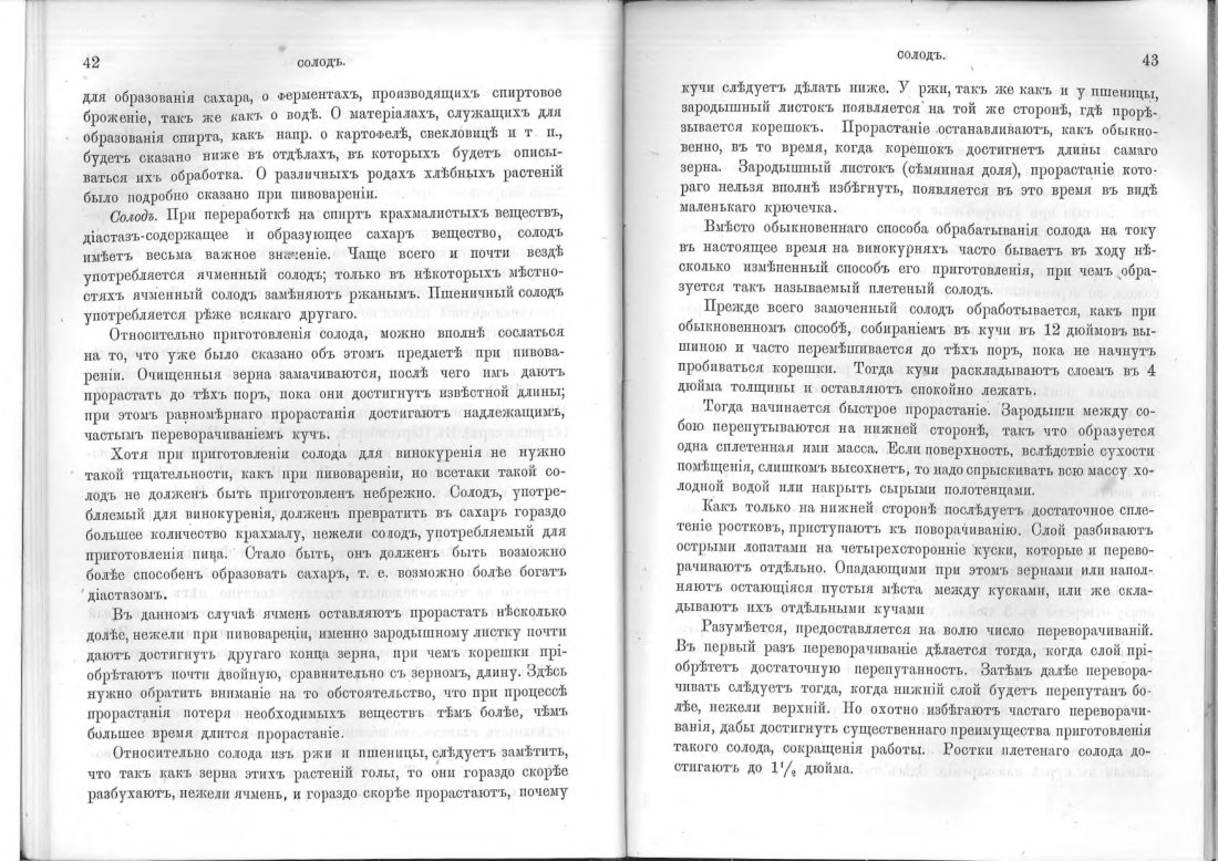 Скан страницы 23 книги «Винокурение. Приготовление спирта и производство сладких, ароматических водок»