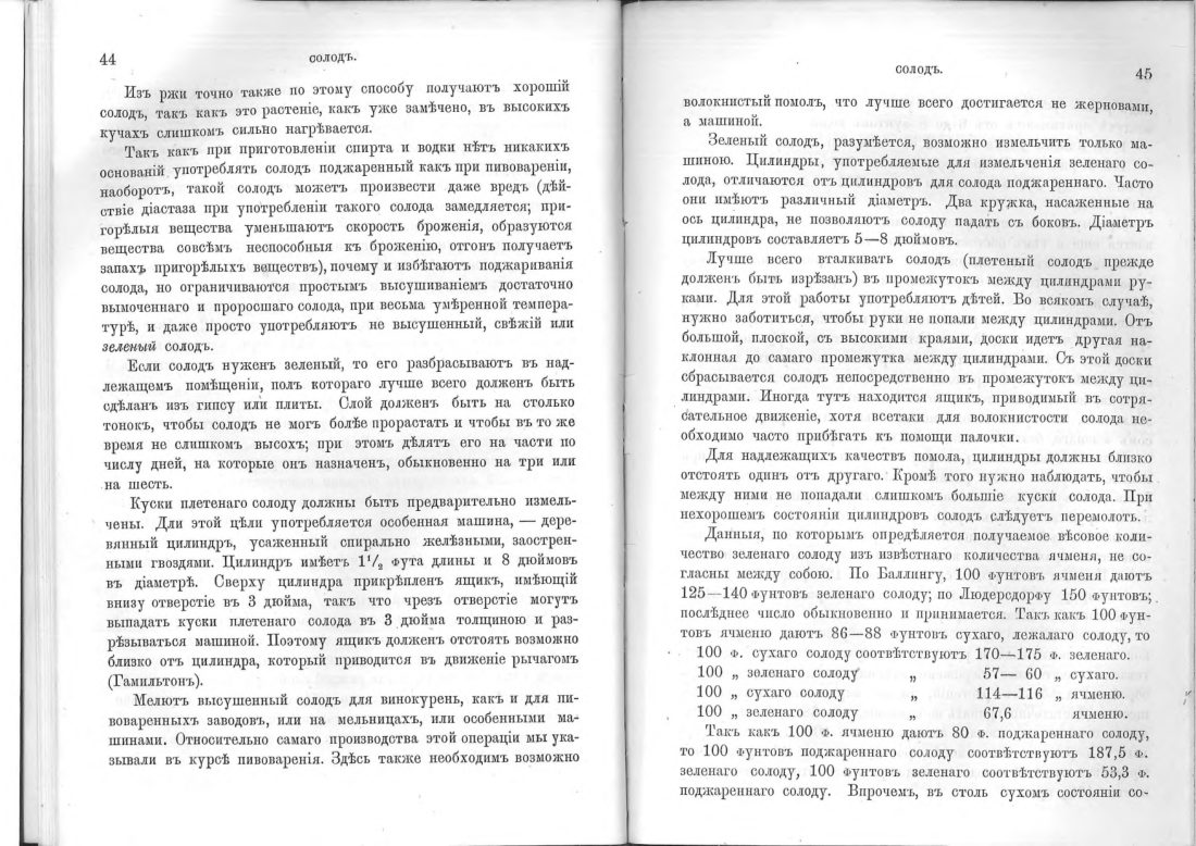 Скан страницы 24 книги «Винокурение. Приготовление спирта и производство сладких, ароматических водок»