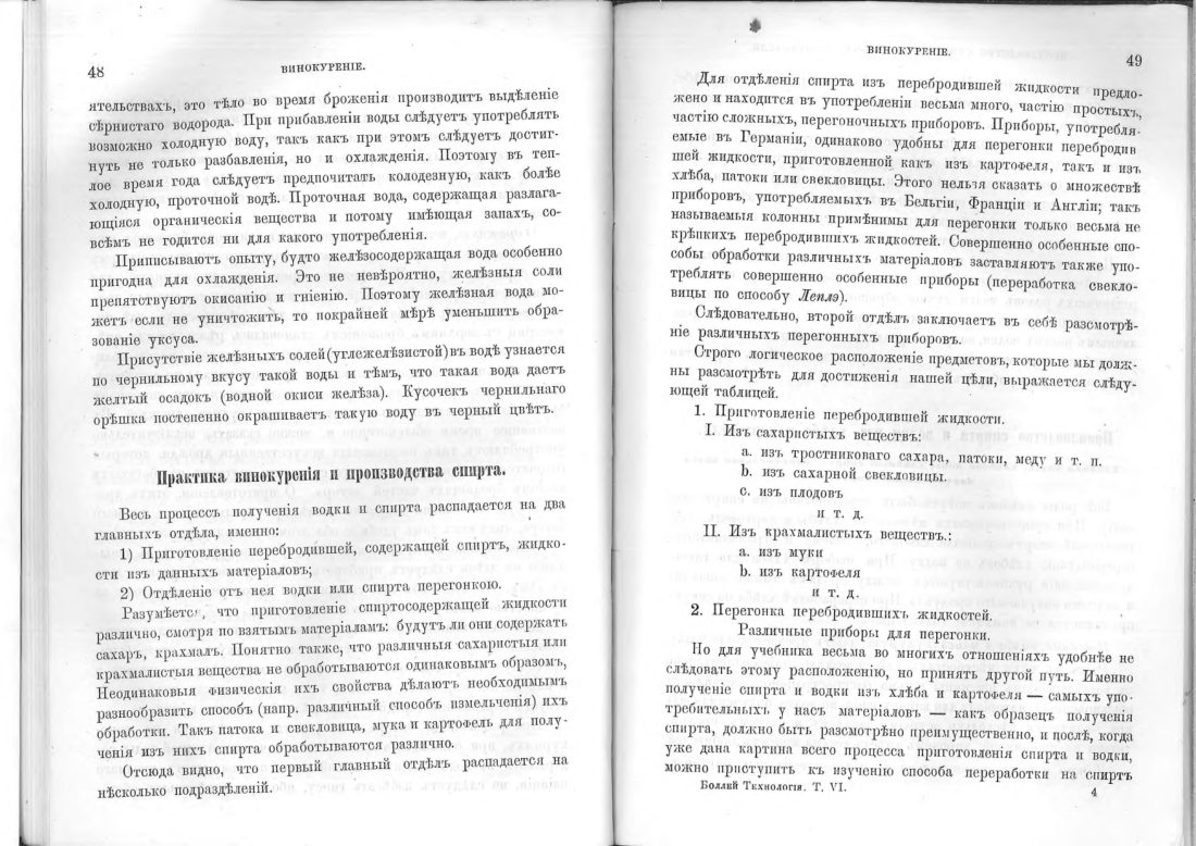 Скан страницы 26 книги «Винокурение. Приготовление спирта и производство сладких, ароматических водок»