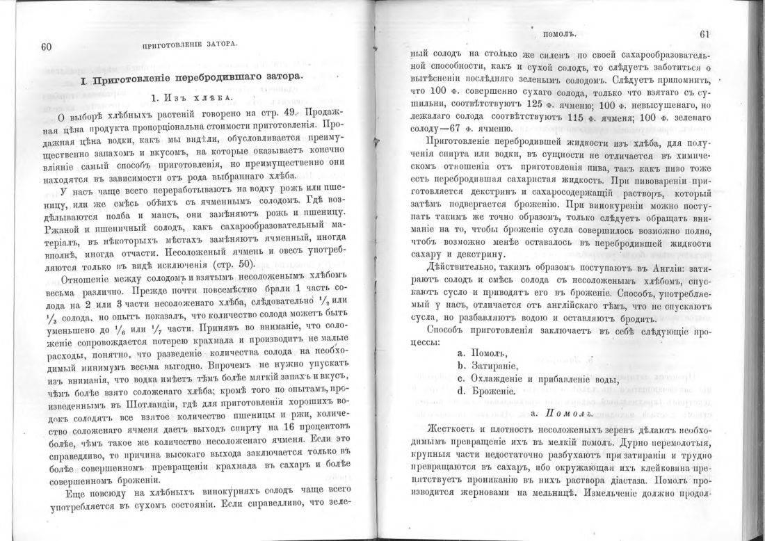 Скан страницы 32 книги «Винокурение. Приготовление спирта и производство сладких, ароматических водок»