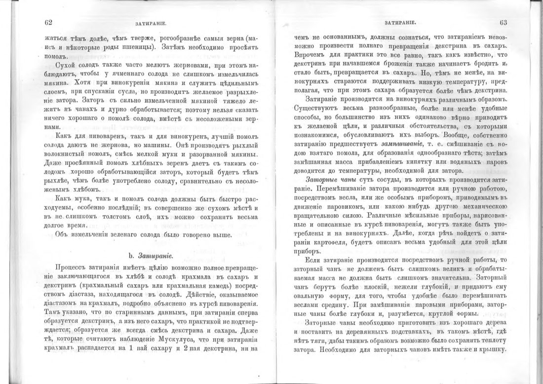 Скан страницы 33 книги «Винокурение. Приготовление спирта и производство сладких, ароматических водок»