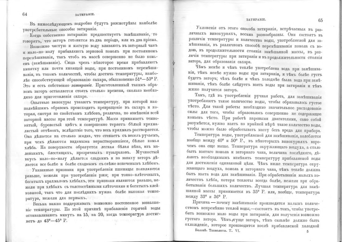 Скан страницы 34 книги «Винокурение. Приготовление спирта и производство сладких, ароматических водок»