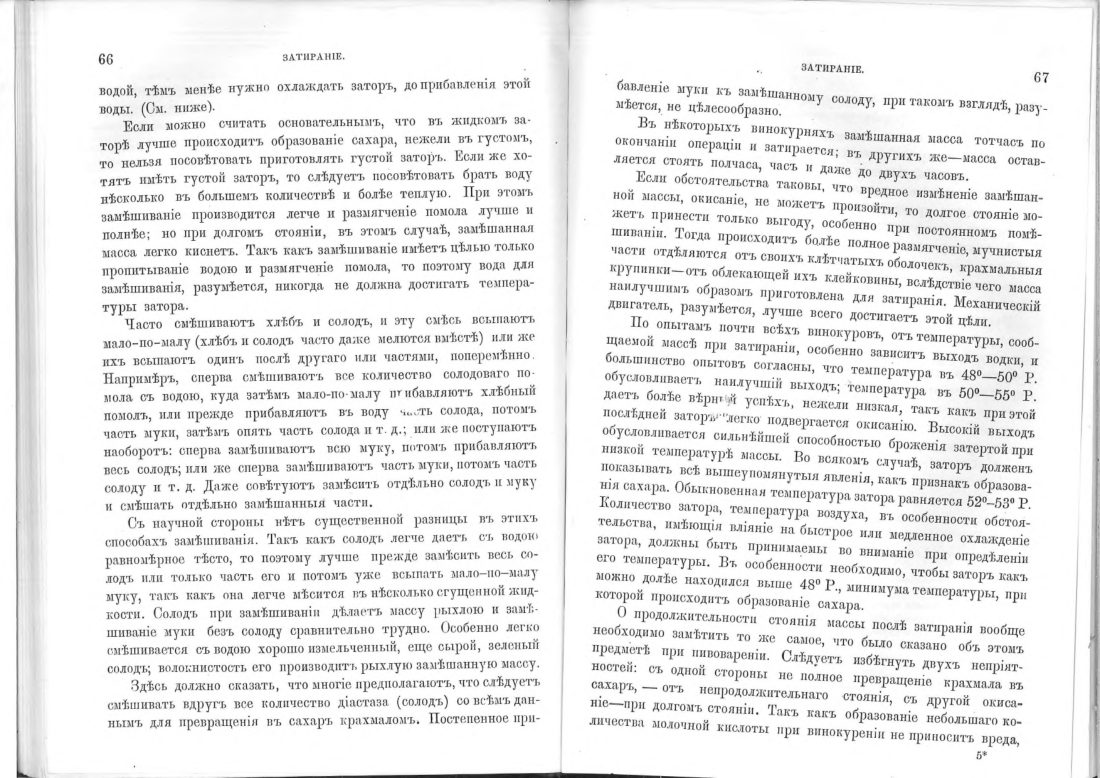 Скан страницы 35 книги «Винокурение. Приготовление спирта и производство сладких, ароматических водок»