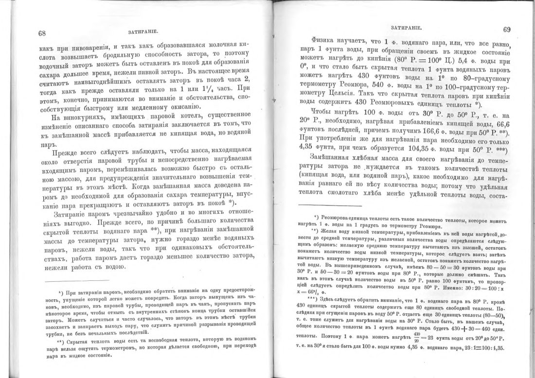 Скан страницы 36 книги «Винокурение. Приготовление спирта и производство сладких, ароматических водок»