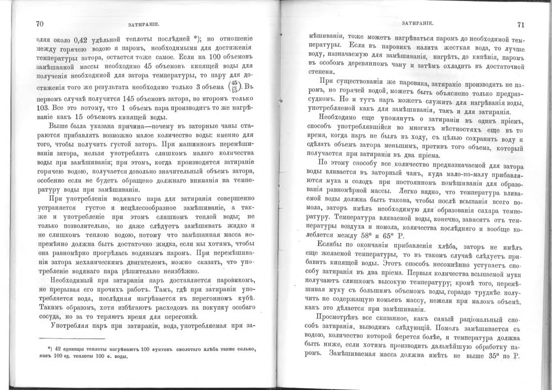 Скан страницы 37 книги «Винокурение. Приготовление спирта и производство сладких, ароматических водок»