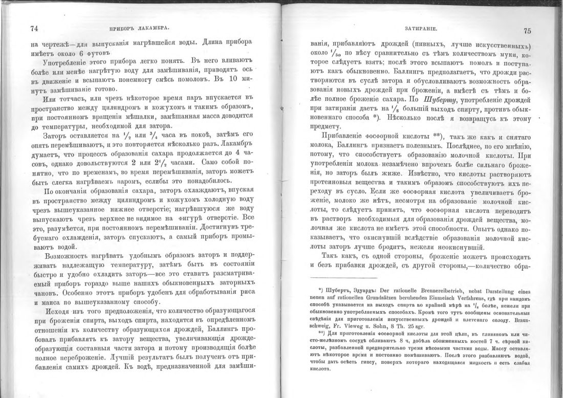 Скан страницы 39 книги «Винокурение. Приготовление спирта и производство сладких, ароматических водок»