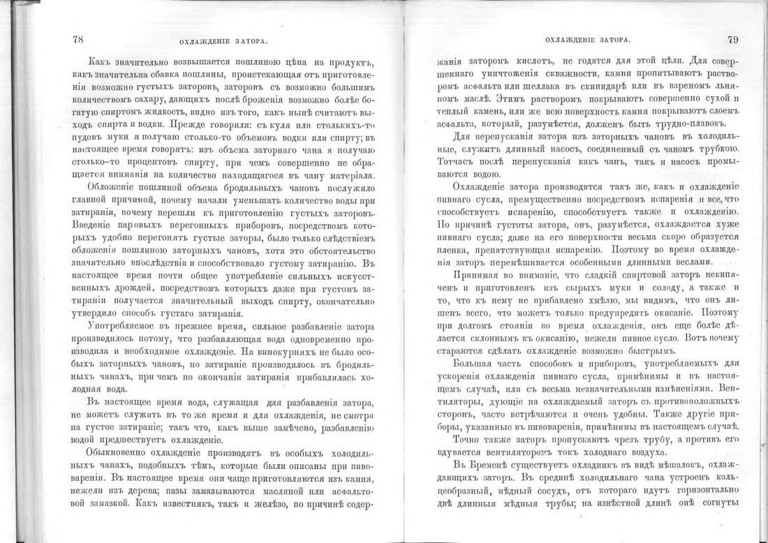 Скан страницы 41 книги «Винокурение. Приготовление спирта и производство сладких, ароматических водок»