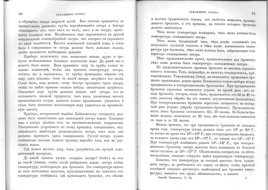 Скан страницы 42 книги «Винокурение. Приготовление спирта и производство сладких, ароматических водок»