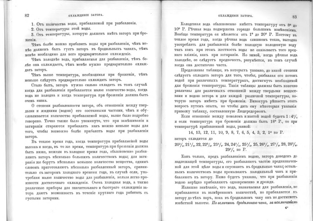 Скан страницы 43 книги «Винокурение. Приготовление спирта и производство сладких, ароматических водок»