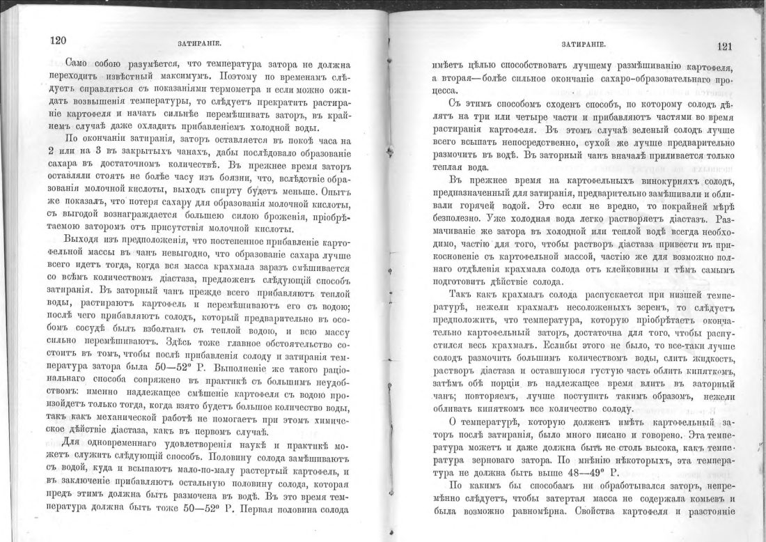 Скан страницы 61 книги «Винокурение. Приготовление спирта и производство сладких, ароматических водок»