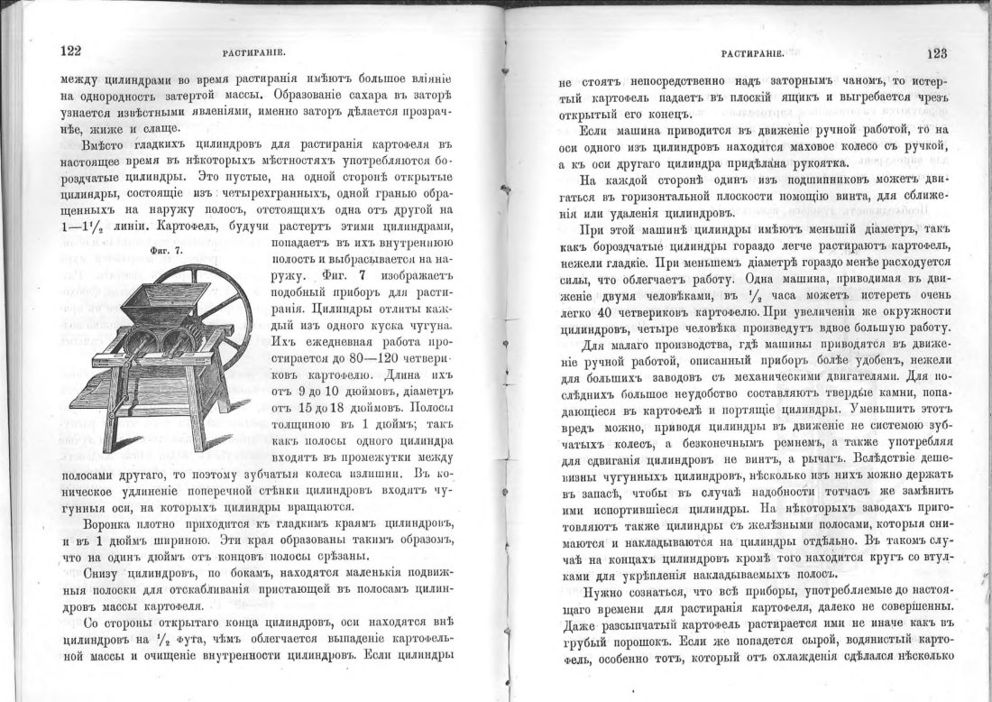 Скан страницы 62 книги «Винокурение. Приготовление спирта и производство сладких, ароматических водок»