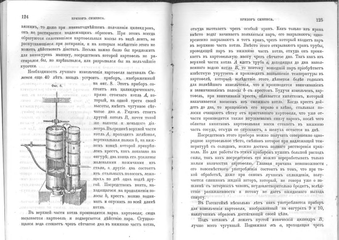 Скан страницы 63 книги «Винокурение. Приготовление спирта и производство сладких, ароматических водок»