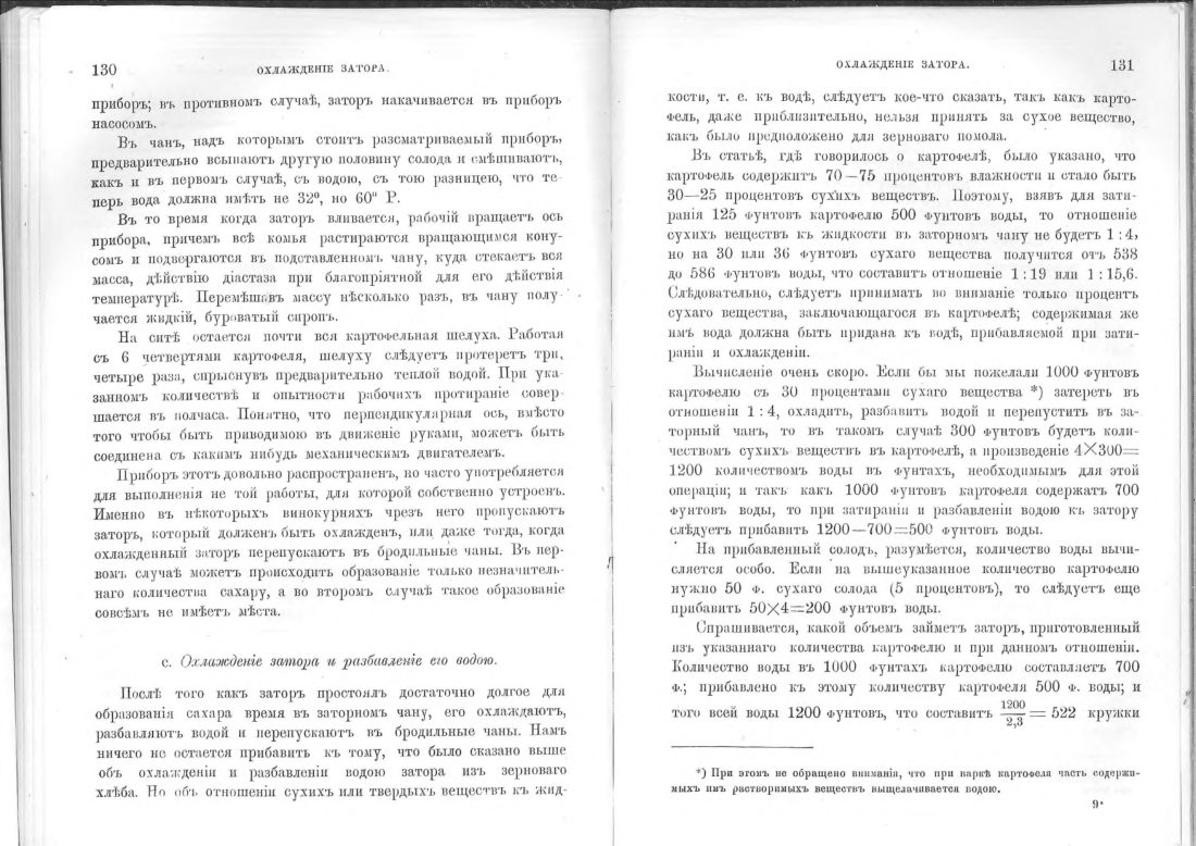 Скан страницы 66 книги «Винокурение. Приготовление спирта и производство сладких, ароматических водок»