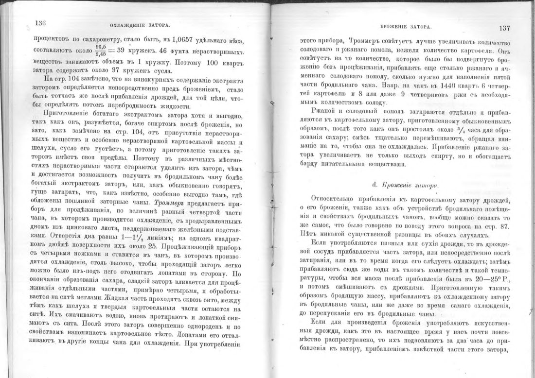 Скан страницы 69 книги «Винокурение. Приготовление спирта и производство сладких, ароматических водок»