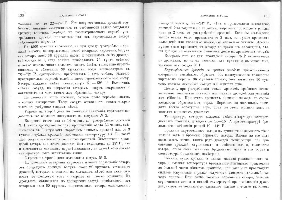 Скан страницы 70 книги «Винокурение. Приготовление спирта и производство сладких, ароматических водок»
