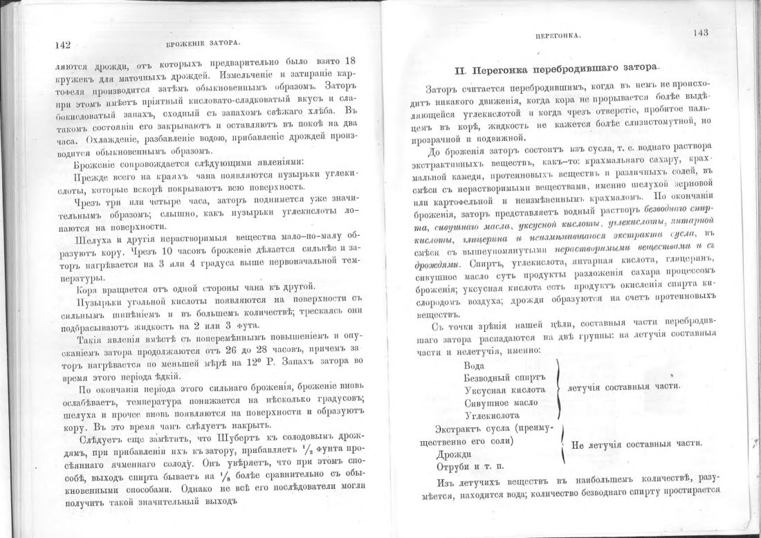 Скан страницы 72 книги «Винокурение. Приготовление спирта и производство сладких, ароматических водок»