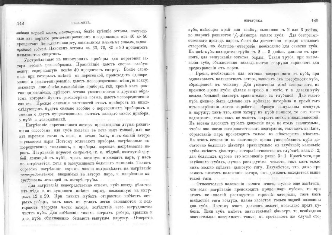 Скан страницы 75 книги «Винокурение. Приготовление спирта и производство сладких, ароматических водок»