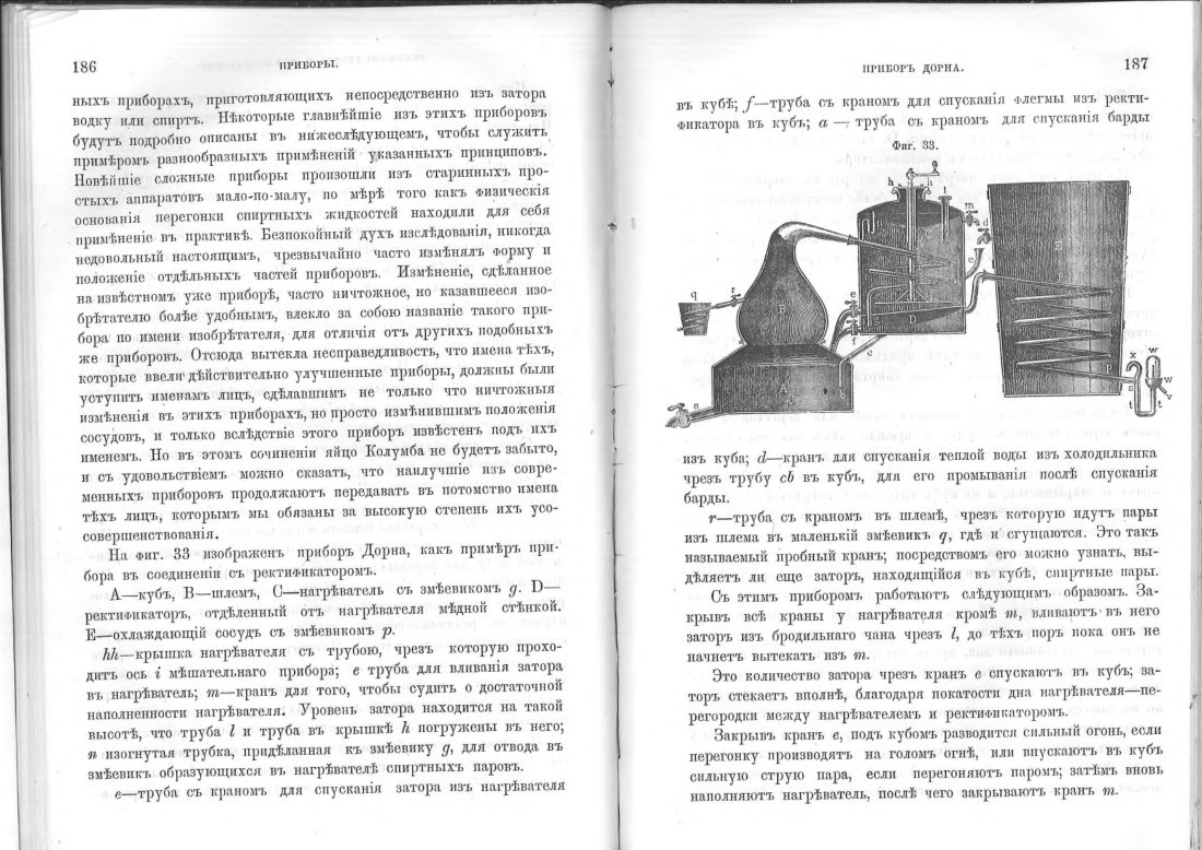 Скан страницы 94 книги «Винокурение. Приготовление спирта и производство сладких, ароматических водок»
