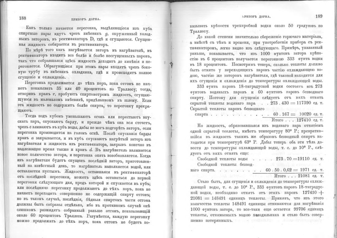 Скан страницы 95 книги «Винокурение. Приготовление спирта и производство сладких, ароматических водок»