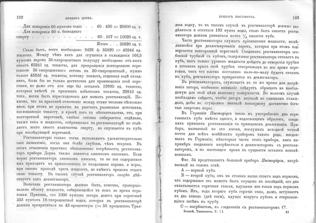 Скан страницы 97 книги «Винокурение. Приготовление спирта и производство сладких, ароматических водок»