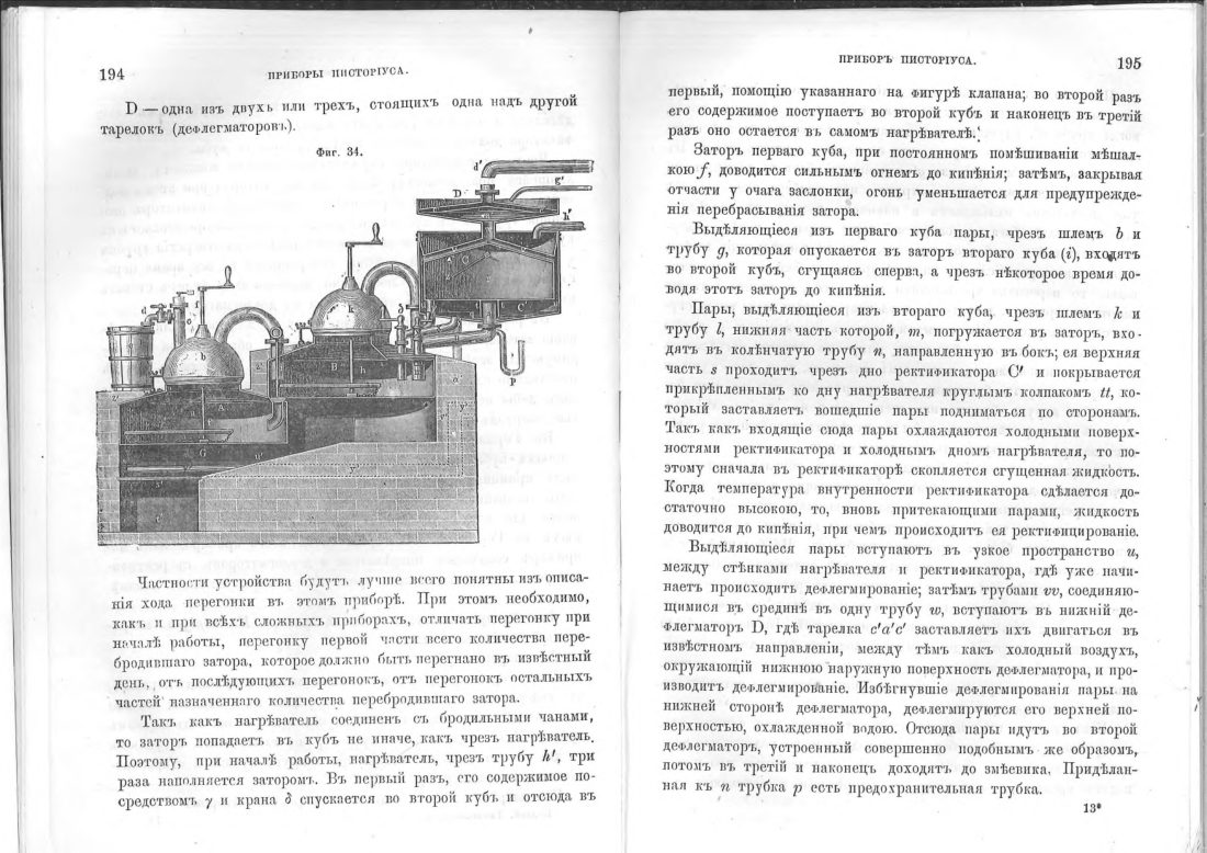 Скан страницы 98 книги «Винокурение. Приготовление спирта и производство сладких, ароматических водок»