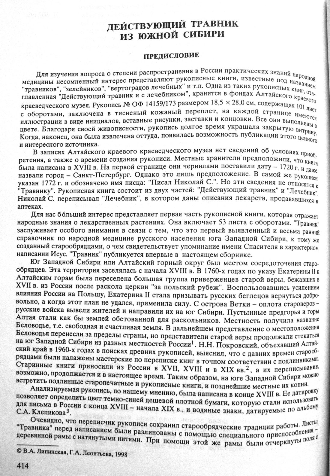 Скан страницы 1 книги «Травник Южной Сибири»