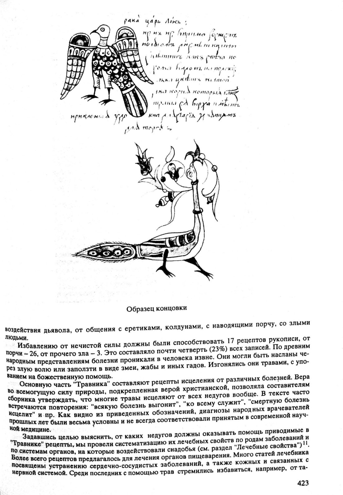 Скан страницы 10 книги «Травник Южной Сибири»