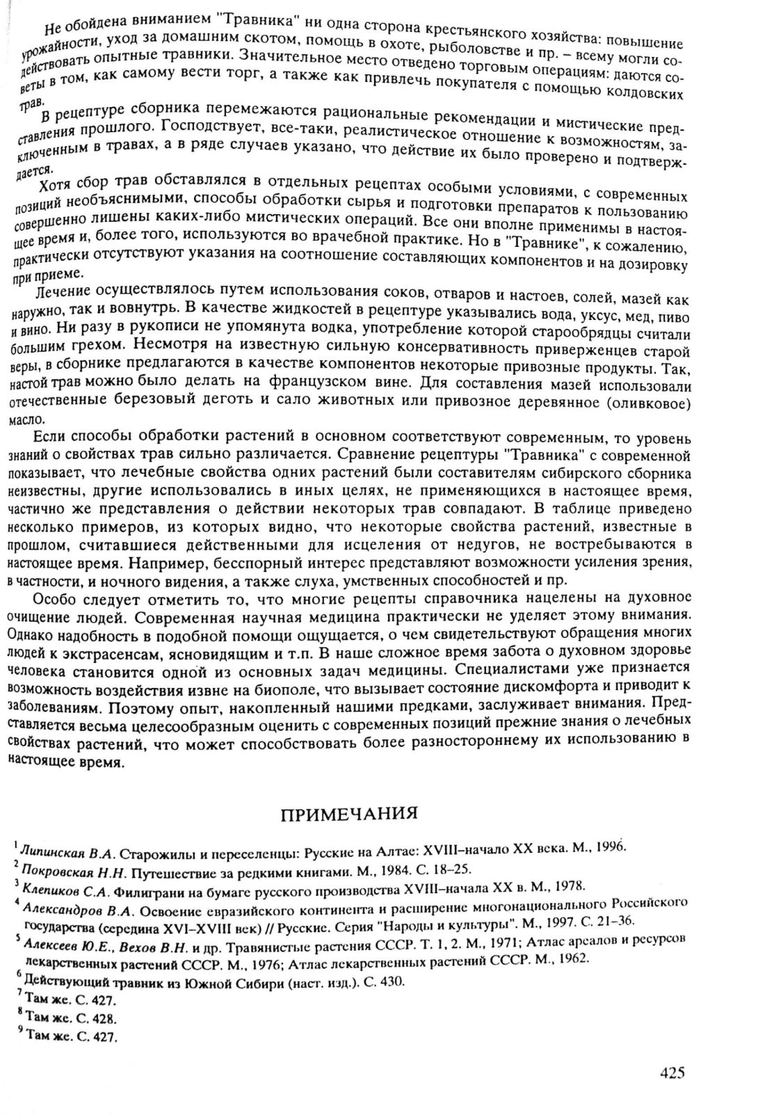 Скан страницы 12 книги «Травник Южной Сибири»
