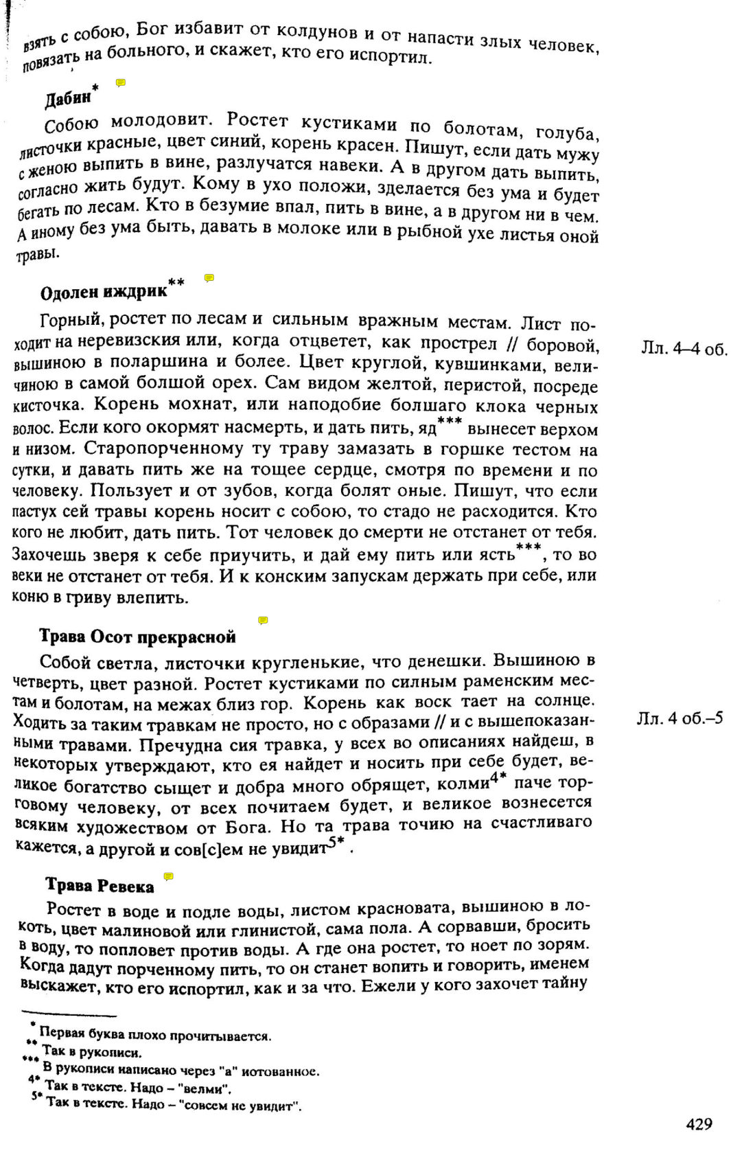 Скан страницы 16 книги «Травник Южной Сибири»