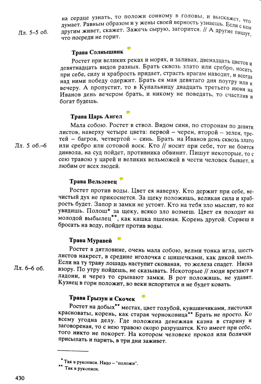 Скан страницы 17 книги «Травник Южной Сибири»